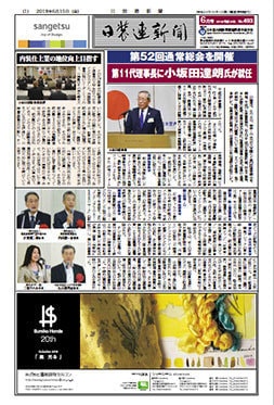 日装連新聞紙面
