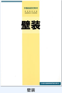 テキスト「壁装」