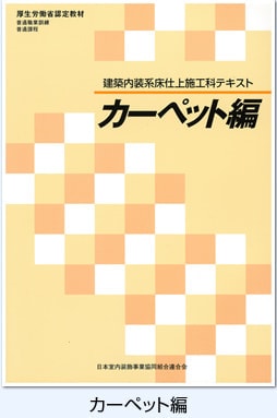 テキスト「カーペット編」
