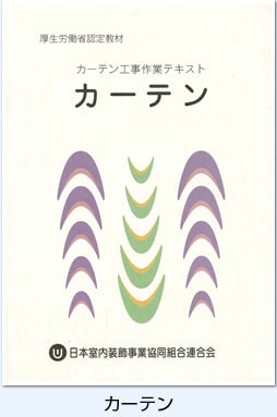 テキスト「カーテン」