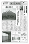 日装連　機関紙「日装連新聞」1月号発行