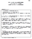 経済産業省　「第130回中小企業景況調査(2012.10-12)」結果を公表