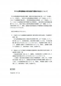 厚生労働省　被共済者退職届　従業員の「住所」追加記載を義務化