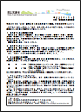 国土交通省　「復旧・復興工事に係る法令遵守の徹底」の活動結果