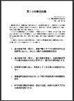建専連　「第12回総会決議」を公表