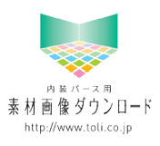 東リ　「内装パース用　素材画像ダウンロード」公開