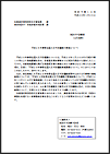 総務省消防庁　「平成25年 春季全国火災予防運動実施要綱」発表