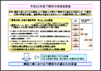 国土交通省　「平成25年度下請取引等実態調査」の実施
