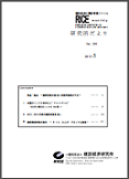 建設経済研究所　「MONTHLY No.291(5月号)」発表