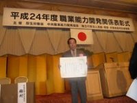神奈川組合  橋本氏｢厚生労働大臣表彰｣＆｢かわさきﾏｲｽﾀｰ｣W受賞