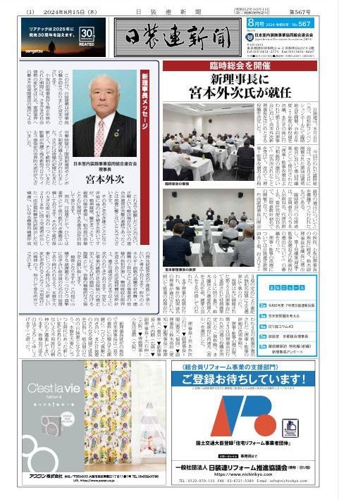 日装連新聞紙面